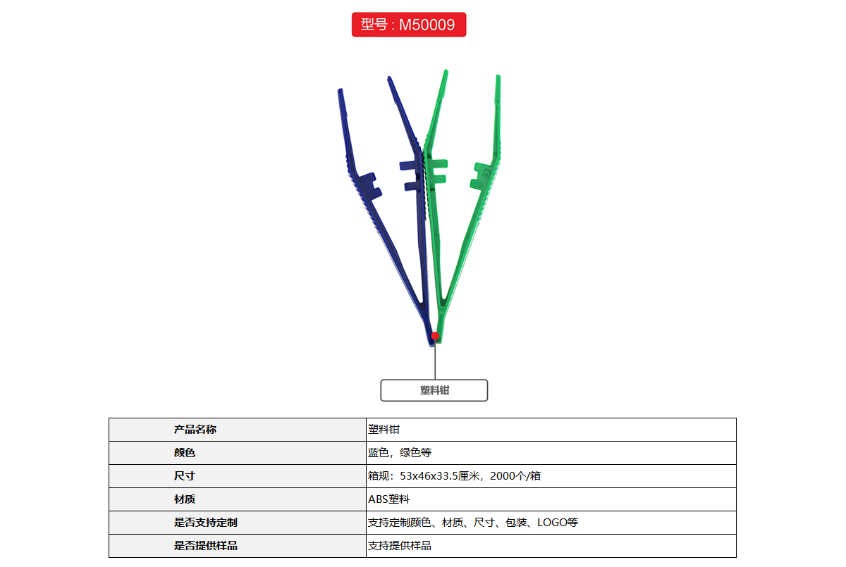 Plastic Tweezer 官网图2.jpg