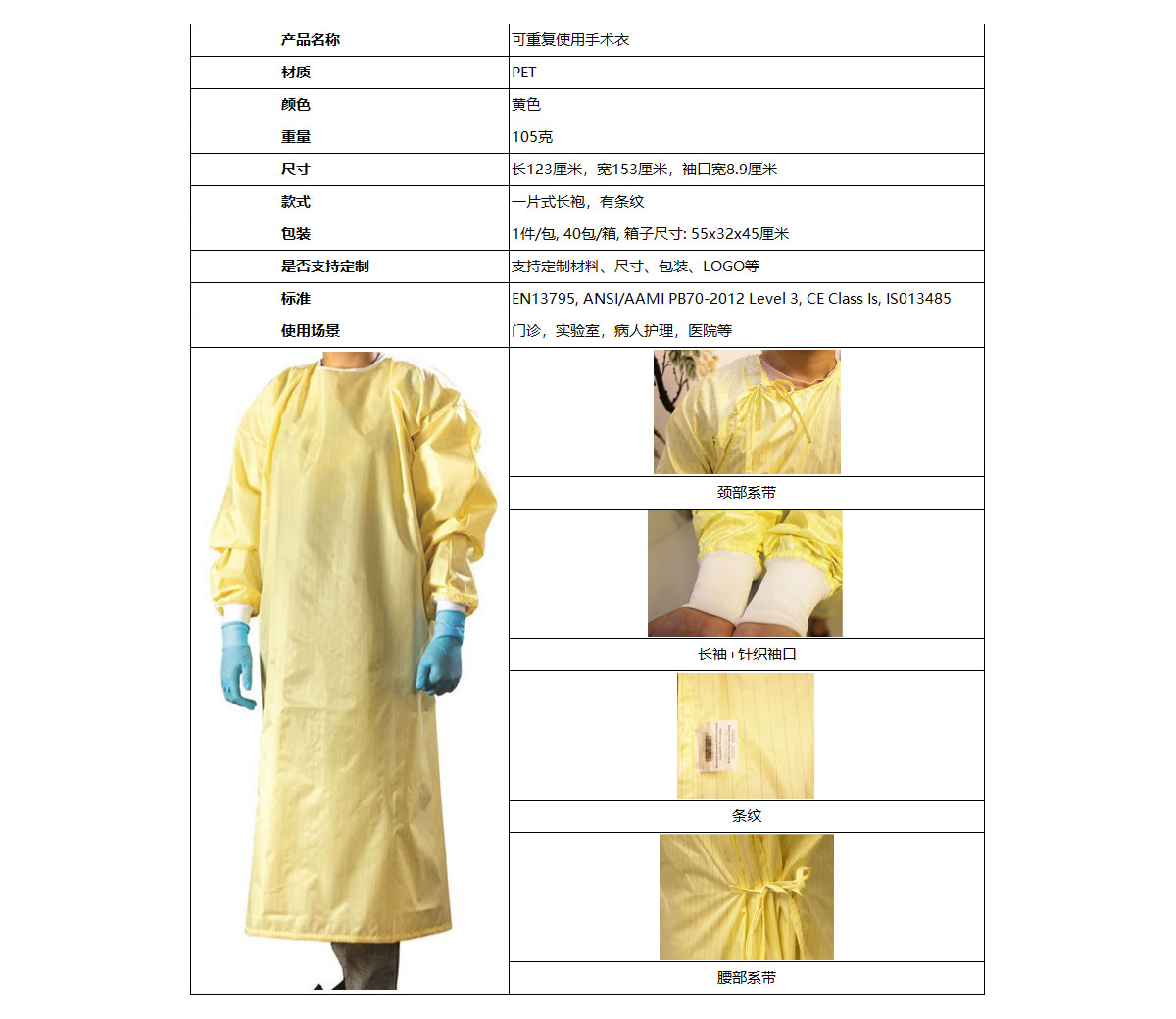 Reusable斜杠Washable Surgical Gown   黄色带条纹 官网图2.jpg