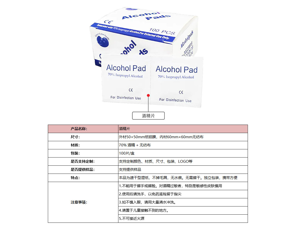 Alcohol pad 官网图2.jpg